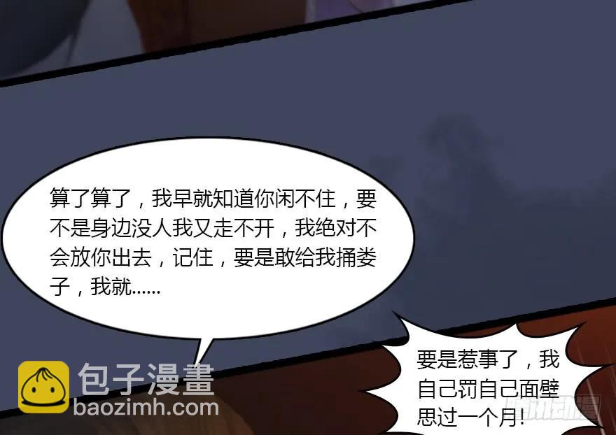 墮玄師 - 134 三聖告別？(2/3) - 1