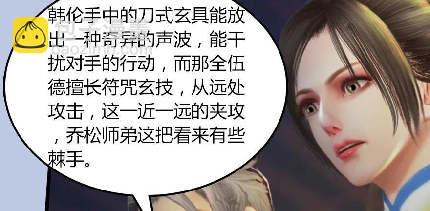 堕玄师 - 142 毛线VS鲁氏兄弟(1/3) - 1