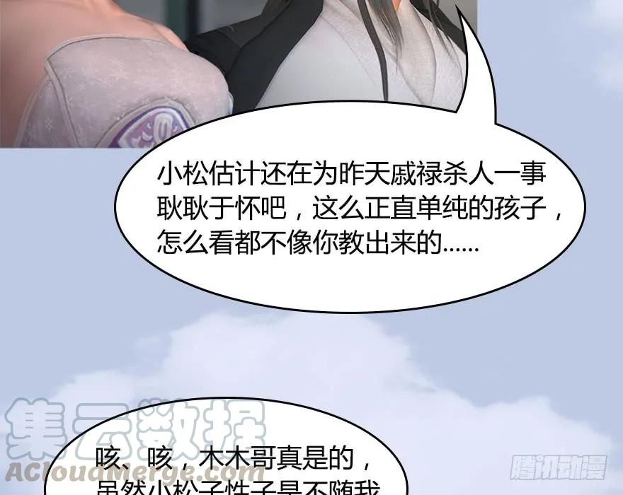 堕玄师 - 146 乔松VS戚禄（上）(2/3) - 1