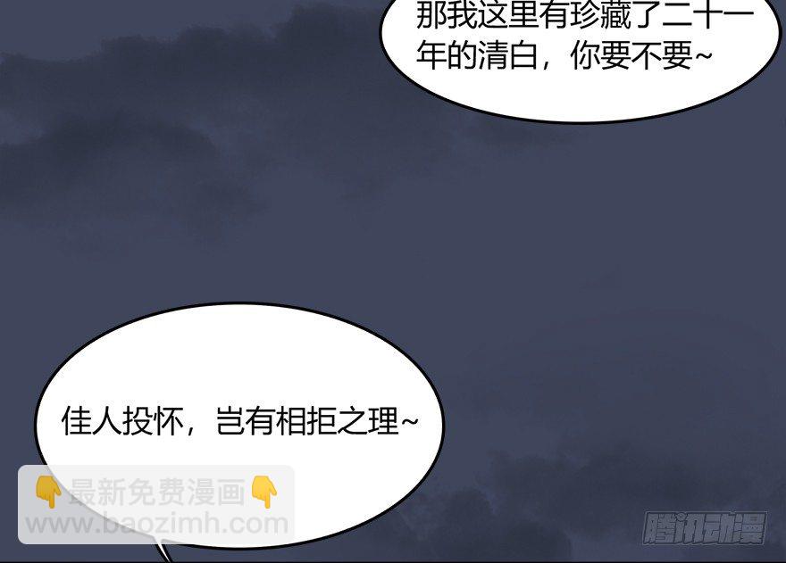 堕玄师 - 017.跪下，唱征服！(2/2) - 4