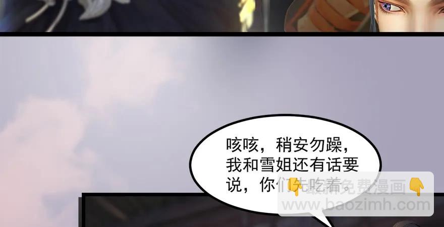 墮玄師 - 158 冬至雪來訪(1/2) - 2