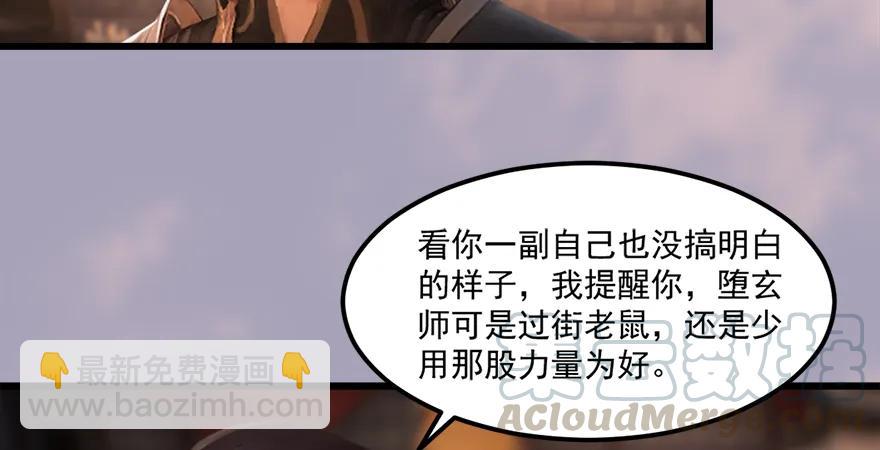 墮玄師 - 158 冬至雪來訪(2/2) - 5