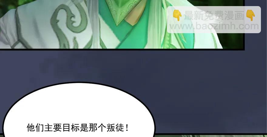 墮玄師 - 第164話 若柳重傷(2/3) - 3