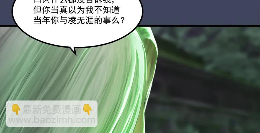 墮玄師 - 第164話 若柳重傷(2/3) - 2