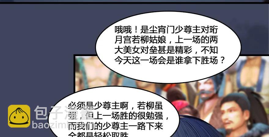 墮玄師 - 第164話 若柳重傷(2/3) - 4