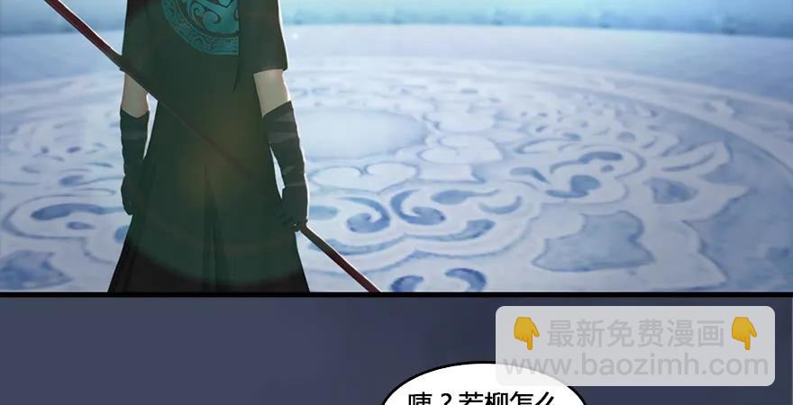 堕玄师 - 第164话 若柳重伤(2/3) - 4