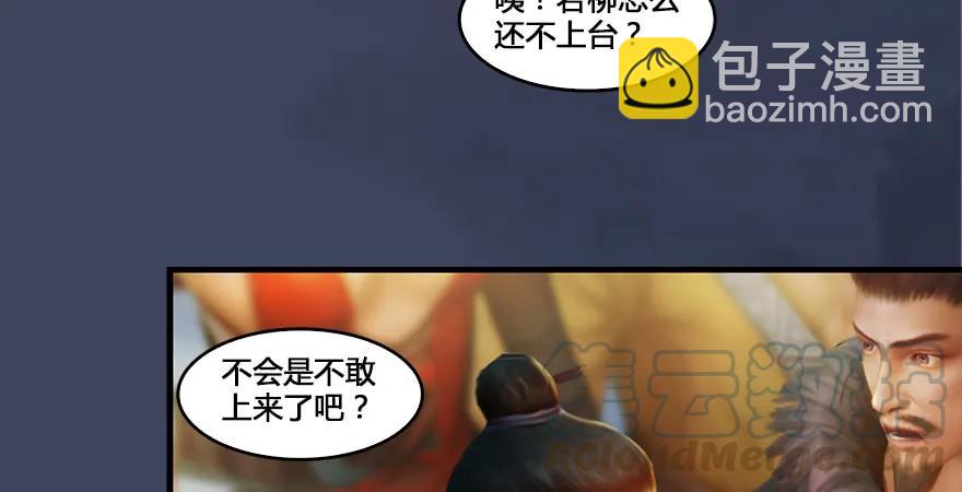 墮玄師 - 第164話 若柳重傷(2/3) - 5