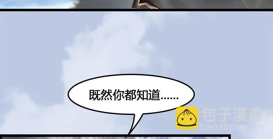 墮玄師 - 第166話：閉小月VS泰山王(1/3) - 2