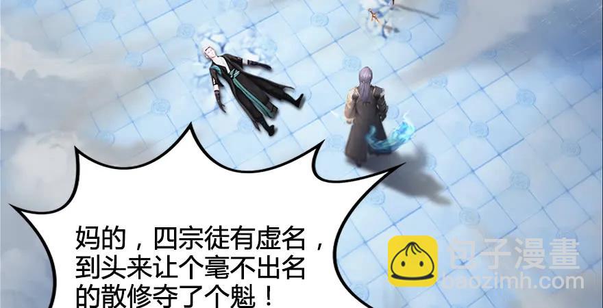 堕玄师 - 第170话：夺冠！(2/3) - 5