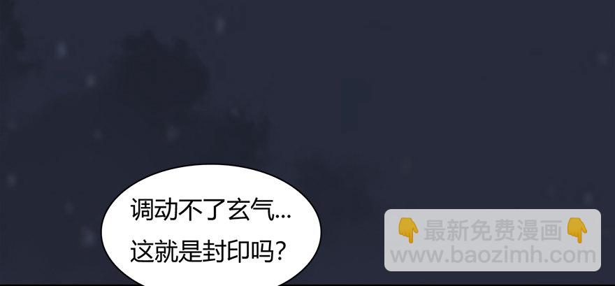 堕玄师 - 019.夭寿！修为被封！(1/2) - 6