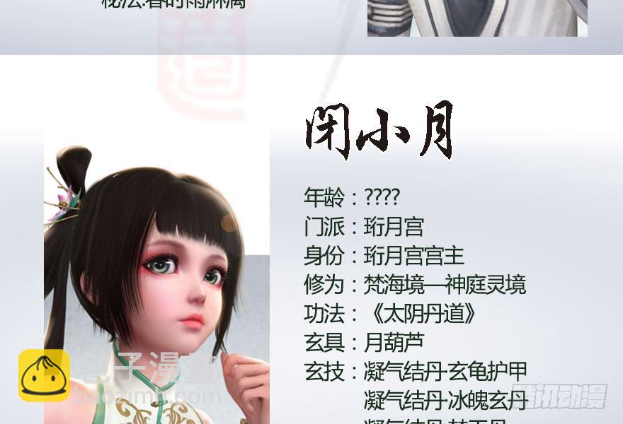 堕玄师 - 番外：境界及人物梳理 - 4