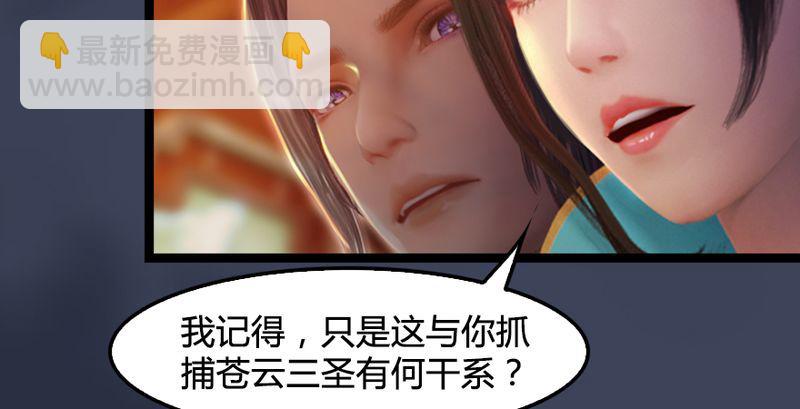 墮玄師 - 第191話：拯救三聖（下）(1/3) - 4