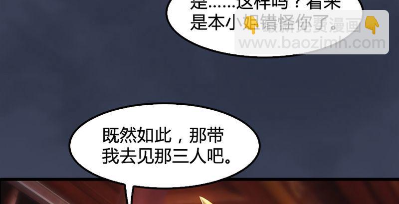 墮玄師 - 第191話：拯救三聖（下）(1/3) - 3