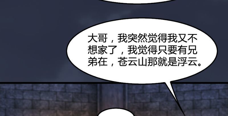 墮玄師 - 第191話：拯救三聖（下）(2/3) - 5