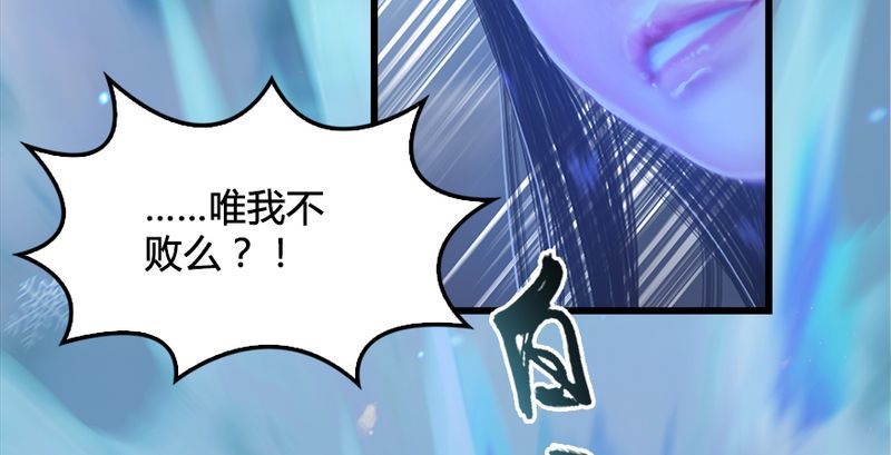 墮玄師 - 第193話：楚越VS狐小七（中）(2/3) - 8