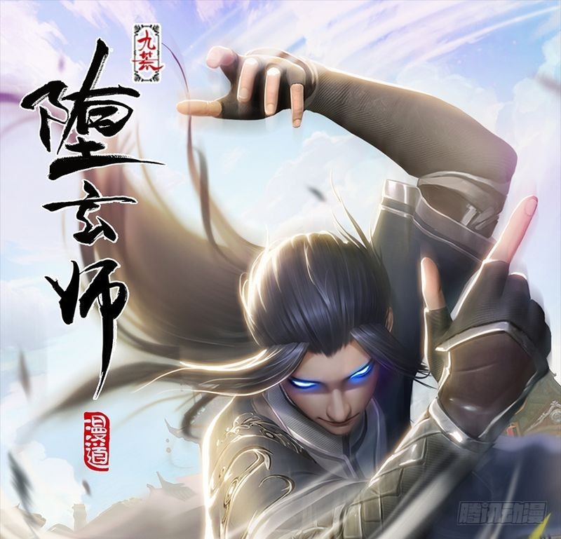 堕玄师 - 第201话：西泽尔再现(1/3) - 1