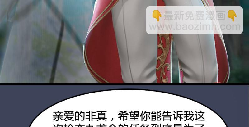 墮玄師 - 第201話：西澤爾再現(1/3) - 8