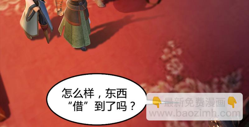 墮玄師 - 第201話：西澤爾再現(2/3) - 7