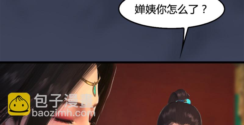 墮玄師 - 第203話：我只需要服從(1/3) - 5