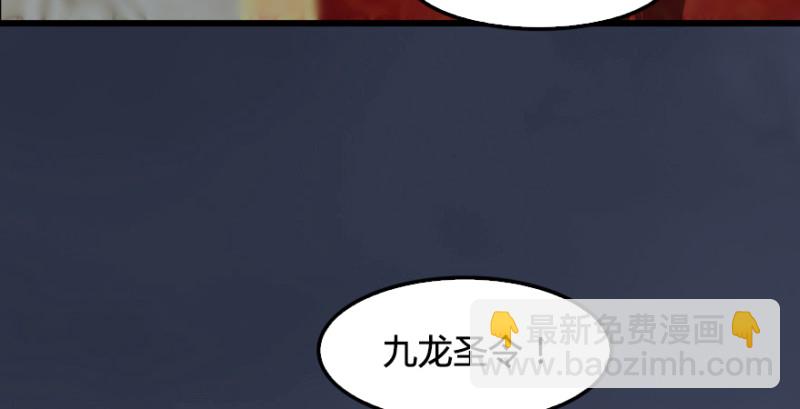 墮玄師 - 第205話：奪取九龍聖令(1/3) - 8