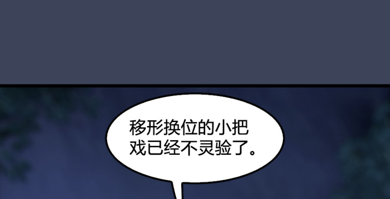 墮玄師 - 第207話：楚越VS西澤爾（上）(2/3) - 4