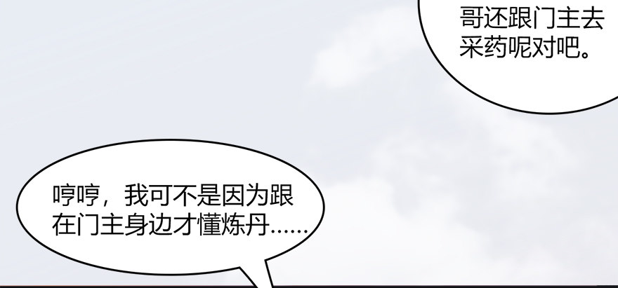 堕玄师 - 023.炼丹王的男人？(2/2) - 1