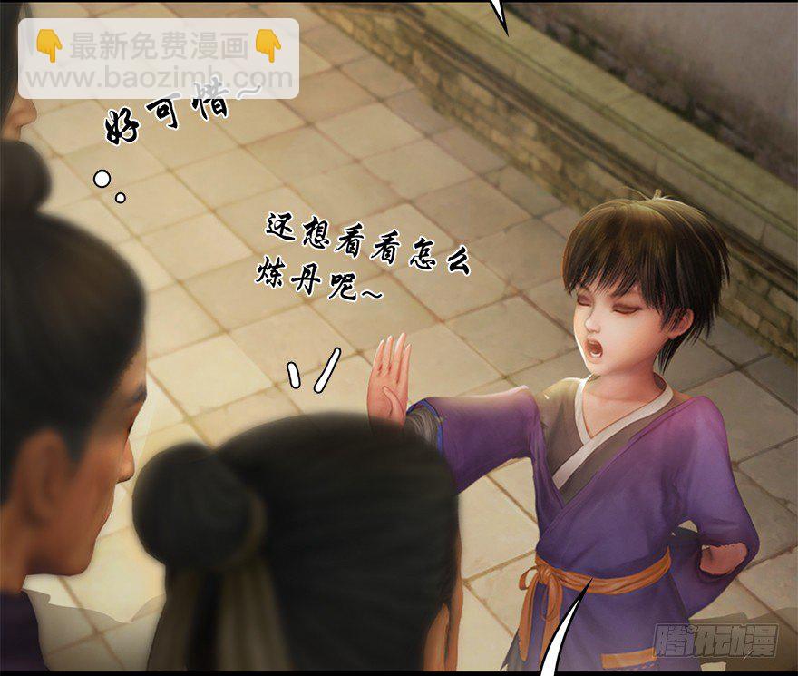 堕玄师 - 023.炼丹王的男人？(1/2) - 8