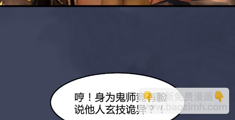 堕玄师 - 第221话：大战前夕(2/3) - 8