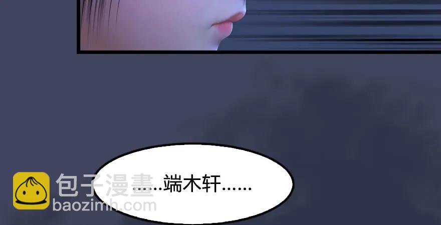 堕玄师 - 第229话：初遇端木轩(1/3) - 5