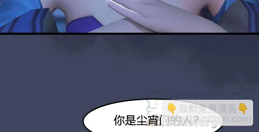 墮玄師 - 第229話：初遇端木軒(1/3) - 6