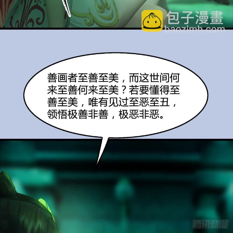 墮玄師 - 第249話：畫中仙的傳承(1/2) - 5