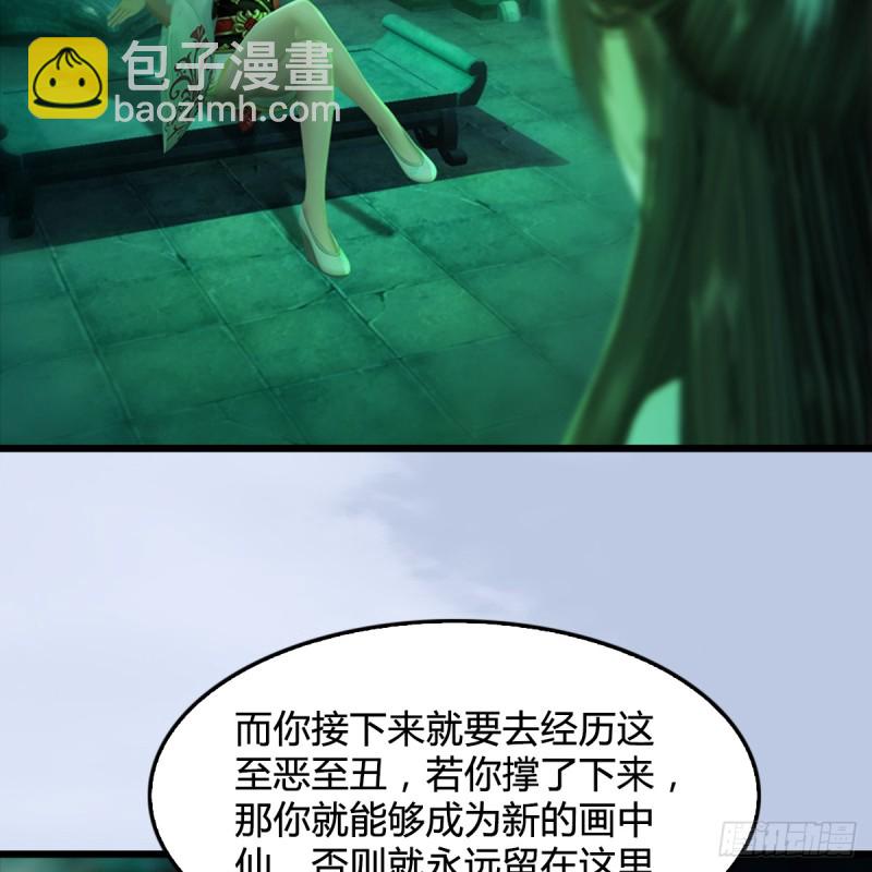 堕玄师 - 第249话：画中仙的传承(1/2) - 1