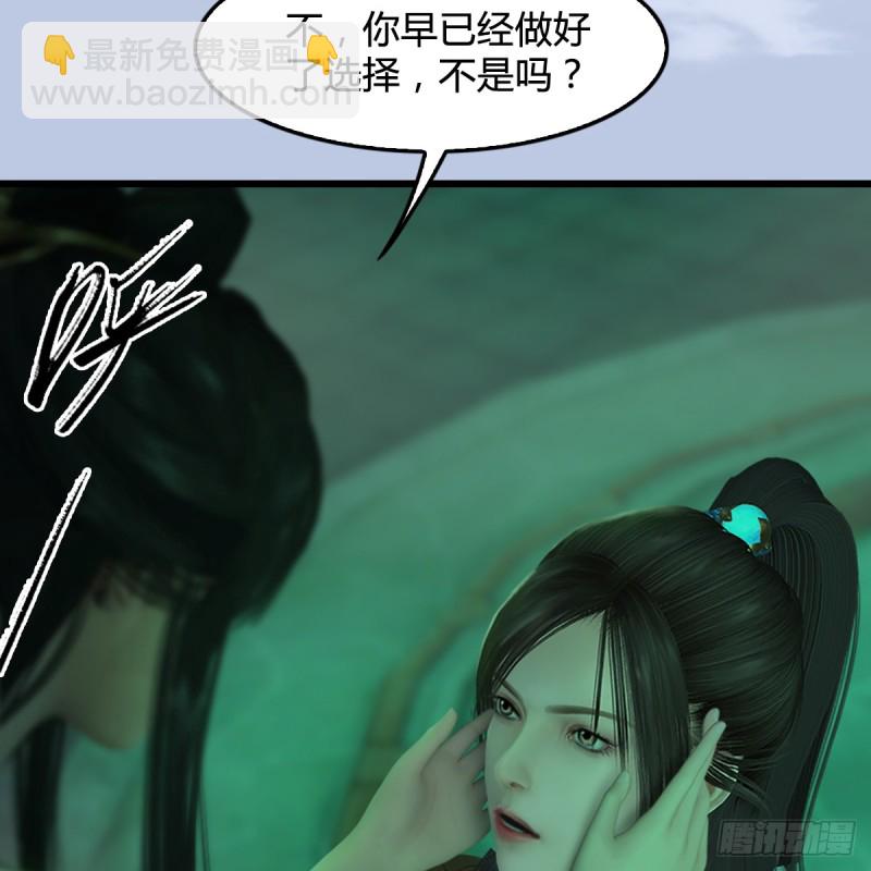 墮玄師 - 第249話：畫中仙的傳承(1/2) - 1