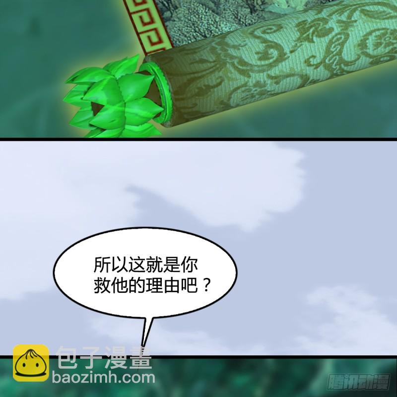 墮玄師 - 第249話：畫中仙的傳承(2/2) - 1