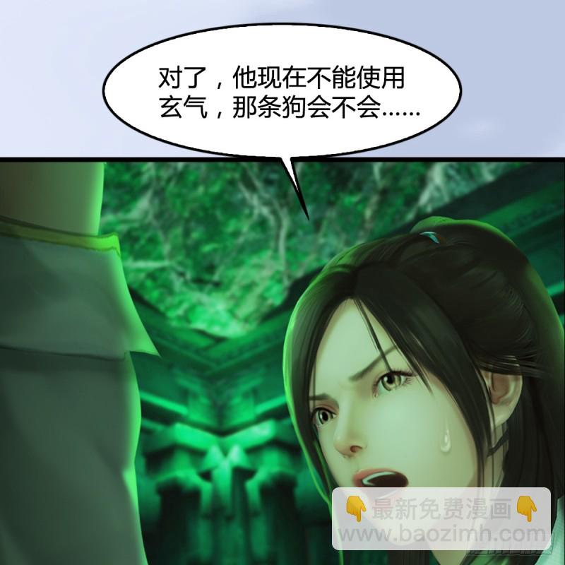 墮玄師 - 第249話：畫中仙的傳承(2/2) - 4