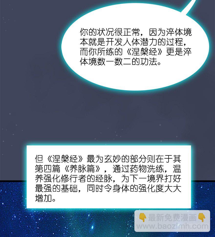 堕玄师 - 027.养脉(1/2) - 1