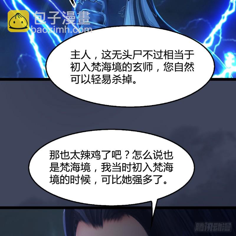 堕玄师 - 第259话：半截缸(1/2) - 4