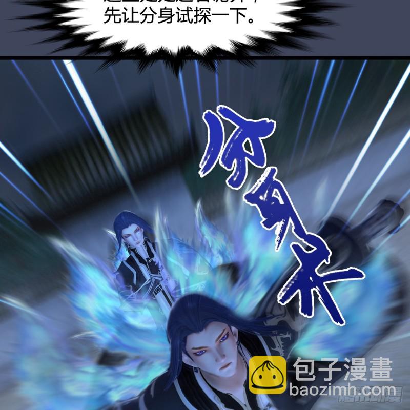 墮玄師 - 第261話：隨機任務(1/2) - 6