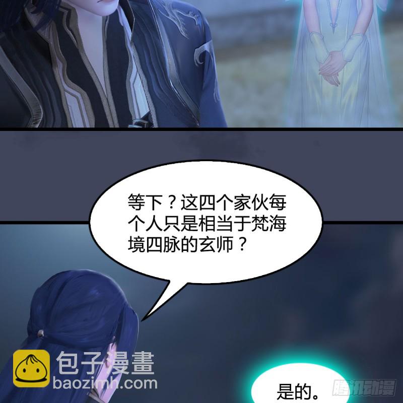 墮玄師 - 第261話：隨機任務(2/2) - 5