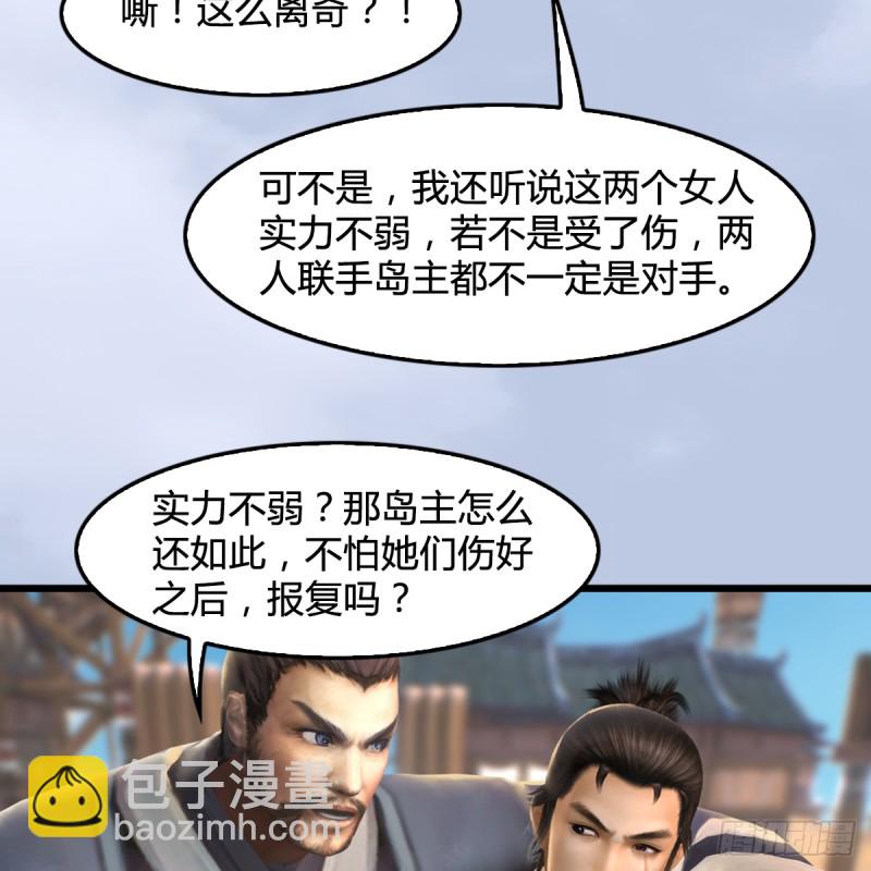 墮玄師 - 第263話：快活島(2/2) - 3