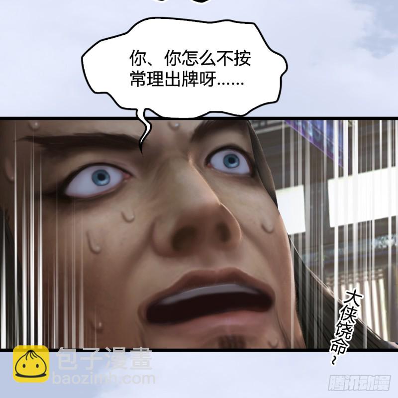 堕玄师 - 第267话：别跟我讲常理(2/2) - 2