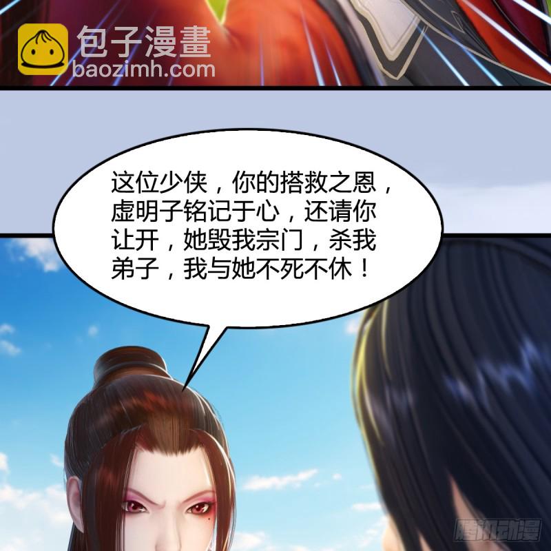 墮玄師 - 第269話：我要你跟在我身邊(1/2) - 3