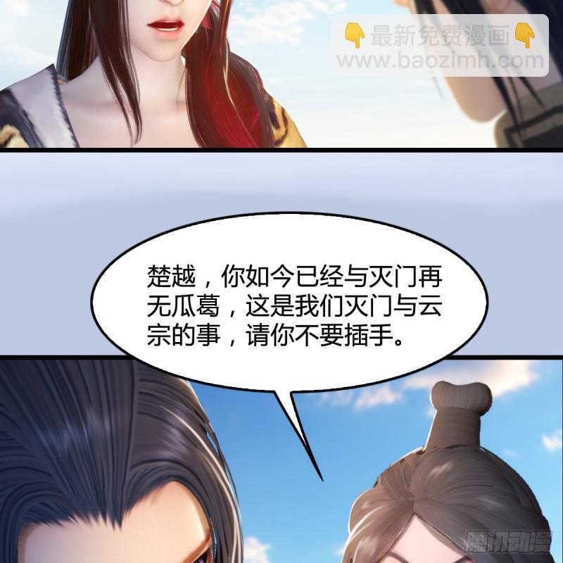 墮玄師 - 第269話：我要你跟在我身邊(1/2) - 4