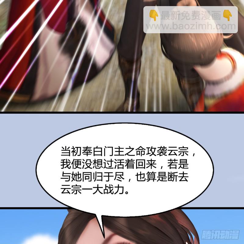 墮玄師 - 第269話：我要你跟在我身邊(1/2) - 4