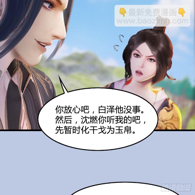 堕玄师 - 第269话：我要你跟在我身边(1/2) - 4