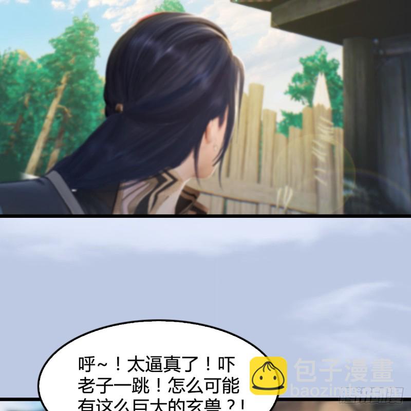 墮玄師 - 第271話：七星玄獸(1/2) - 1