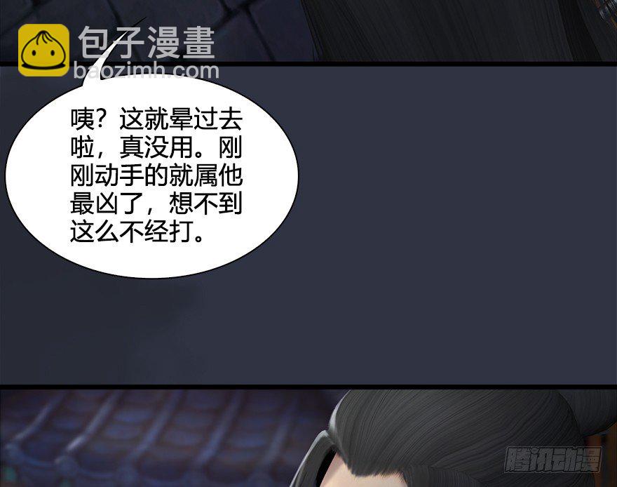 堕玄师 - 029. 真把我当孙子了么？(1/3) - 8