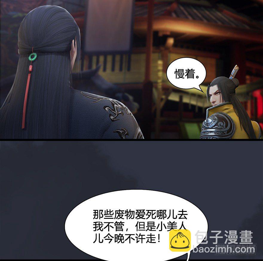 堕玄师 - 029. 真把我当孙子了么？(1/3) - 7