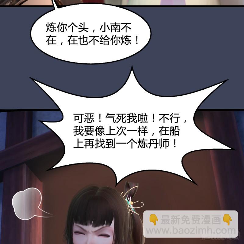 墮玄師 - 第275話：大叔，帶我私奔吧 - 3