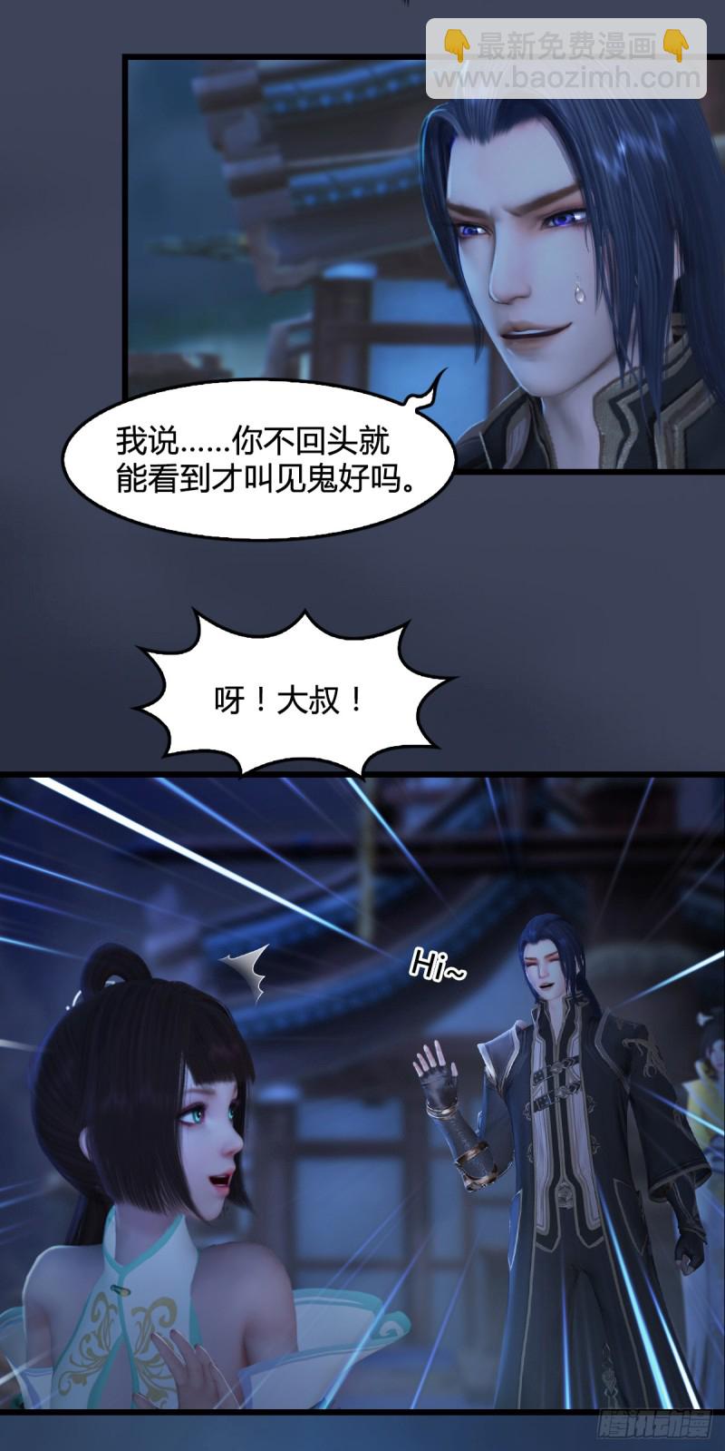 堕玄师 - 第275话：大叔，带我私奔吧 - 5